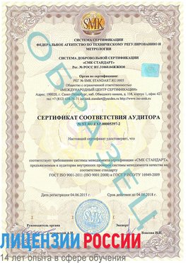 Образец сертификата соответствия аудитора №ST.RU.EXP.00005397-2 Протвино Сертификат ISO/TS 16949